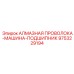 9753229194 АЛМАЗНАЯ ПРОВОЛОКА-МАШИНА-ПОДШИПНИК Epiroc
