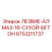 9753211737 ЛЕЗВИЕ-АЛМАЗ-16-СУХОЙ-БЕТОН Epiroc