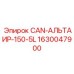 1630047900 CAN-АЛЬТАИР-150-5L Epiroc