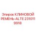 Ремень ALTE арт.2310119918 для компрессоров буровых установок Epiroc