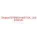 Изображение компонента переменного тока 2205419126 для буровых установок Epiroc