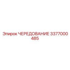 Фото модуля управления 3377000485 производителя Epiroc