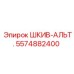 5574882400 ШКИВ-АЛЬТ. Epiroc