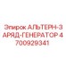 Альтернатор-заряд-генератор 4700929341 для техники Epiroc