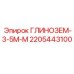 Оригинальный фильтр глиноземный Epiroc артикул 2205443100