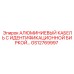 GS12769997 АЛЮМИНИЕВЫЙ КАБЕЛЬ С ИДЕНТИФИКАЦИОННОЙ БИРКОЙ Epiroc