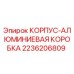 Оригинальный корпус 2236206809 Epiroc с защитным покрытием