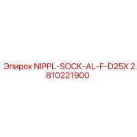 2810221900 NIPPL-SOCK-AL-F-D25X Epiroc