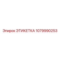 1079990253 ЭТИКЕТКА Epiroc