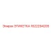1622294205 ЭТИКЕТКА Epiroc