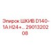 2901320208 ШКИВ D140-1A H24 Epiroc