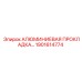 1901614774 АЛЮМИНИЕВАЯ ПРОКЛАДКА Epiroc