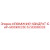 5730008328 АЛЮМИНИЙ-КВАДРАТ-БАР-90X90X250 Epiroc