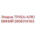 2658314193 ТРУБА-АЛЮМИНИЙ Epiroc