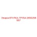 2650256957 ВТУЛКА-ТРУБА Epiroc