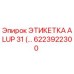 6223922300 ЭТИКЕТКА ALUP 31 Epiroc