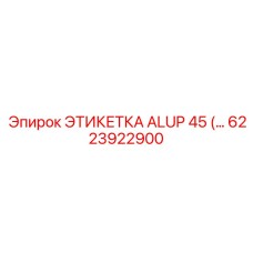 6223922900 ЭТИКЕТКА ALUP 45 Epiroc