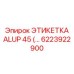 6223922900 ЭТИКЕТКА ALUP 45 Epiroc