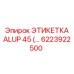 6223922500 ЭТИКЕТКА ALUP 45 Epiroc