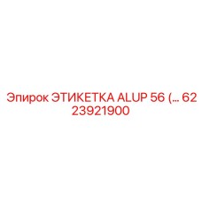 6223921900 ЭТИКЕТКА ALUP 56 Epiroc