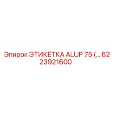 6223921600 ЭТИКЕТКА ALUP 75 Epiroc