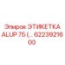 6223921600 ЭТИКЕТКА ALUP 75 Epiroc