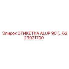 6223921700 ЭТИКЕТКА ALUP 90 Epiroc