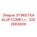 2202863606 ЭТИКЕТКА ALUP COMP L=… Epiroc