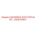 2204131601 НАКЛЕЙКА ЛОГОТИП ALUP… Epiroc