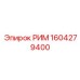 1604279400 РИМ Epiroc