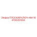 4700351004 ПЛОСКИЙ КЛЮЧ-AM-16 Epiroc