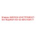 4812159177 AM2024-ИНСТРУМЕНТ-64-ЯЩИКИ-ИЗ-50 Epiroc
