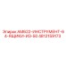 4812159173 AM622-ИНСТРУМЕНТ-64-ЯЩИКИ-ИЗ-50 Epiroc