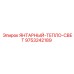 9753242189 ЯНТАРНЫЙ-ТЕПЛО-СВЕТ - Epiroc
