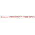 1089938101 АМПЕРМЕТР Epiroc