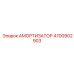 4700902903 АМОРТИЗАТОР Epiroc