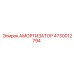 4730012794 АМОРТИЗАТОР Epiroc