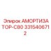 3315406712 АМОРТИЗАТОР-C80 Epiroc
