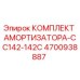 4700938887 КОМПЛЕКТ АМОРТИЗАТОРА-CC142-142C Epiroc