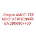 2906907700 АМОТ-ТЕРМОСТАТИЧЕСКИЙ-ВА Epiroc