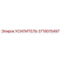 3719015497 Усилитель Epiroc