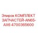 Оригинальный комплект запчастей Epiroc 4700365600