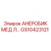 Профессиональный герметик GS10423121 от Epiroc