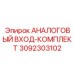 3092303102 АНАЛОГОВЫЙ ВХОД-КОМПЛЕКТ Epiroc