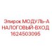 1624503095 МОДУЛЬ-АНАЛОГОВЫЙ-ВХОД Epiroc
