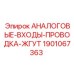 Экранированный аналоговый жгут Epiroc арт.1901067363