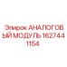 1627441154 АНАЛОГОВЫЙ МОДУЛЬ Epiroc