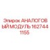 1627441155 АНАЛОГОВЫЙ МОДУЛЬ Epiroc