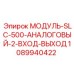 1089940422 МОДУЛЬ-SLC-500-АНАЛОГОВЫЙ-2-ВХОД-ВЫХОД Epiroc