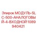 1089940421 МОДУЛЬ-SLC-500-АНАЛОГОВЫЙ-4-ВХОДНОЙ Epiroc